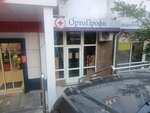 Ортовена (Tuapsinskaya Street, 9/2), orthopedic shop