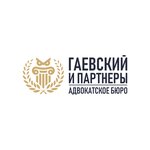 Gaevsky & Partners (Novocheryomushkinskaya Street, 69), attorney