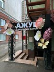 Ажур (Пермская ул., 50, Пермь), свадебный салон в Перми