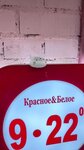 Krasnoe&Beloe (Rybinsk, Rabkorovskaya ulitsa, 23), grocery