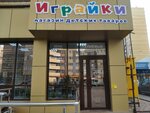 Igraika (Pirogova Street, 5Ак7), toys and games