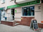 69 Den (Oktyabrya Avenue, 134/1), stockings and tights shop