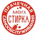Мега Стирка (Belorechensk, ulitsa Gogolya, 27), laundry