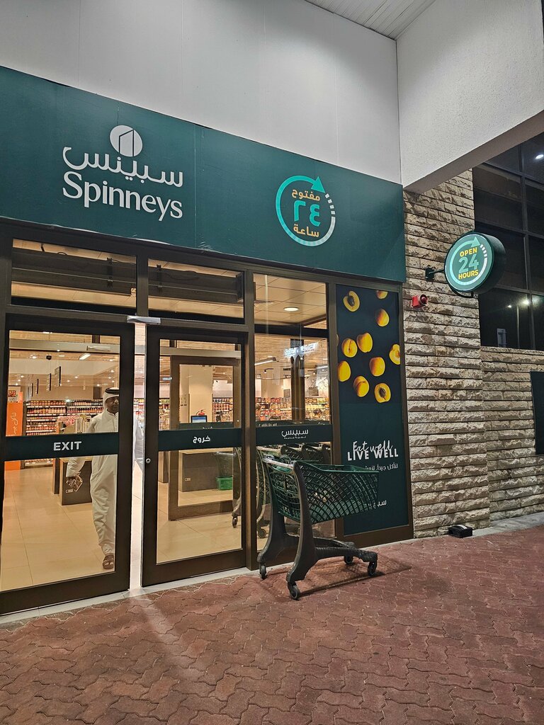 Supermarket Spinneys, Abu Dhabi, photo
