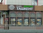 Ташкент (Pobedy Avenue, 70Б) ، مقهى