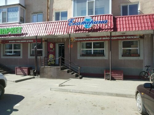 Alkollü içecekler Ekaterına, Kökşetav, foto