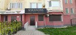 4 Seasons (Saryarqa yqsham aýdany, 39) ، صالون تجميل
