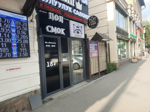 Pop Smoke, vape shop, Bishkek, Kyiv Street, 135  Yandex Maps