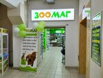 Зоомаг (Bolshaya Sadovaya ulitsa, 153/163к3), pet shop
