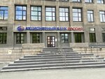 Bank Rossiya (Malysheva Street, 61), atm