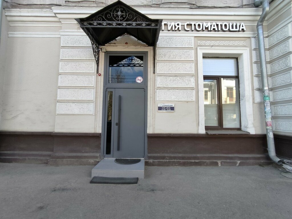 Dental clinic Stomatosha, Yaroslavl, photo