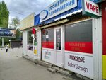 Бриз (prospekt imeni 50 let Oktyabrya, 19Б), perfume and cosmetics shop