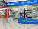 Medtekhnika-21 (Ivana Yakovleva Avenue, 4Б) ، متجر مستلزمات طبية
