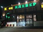 Клевер (село Ильинка, с1А), кафе в Тульской области