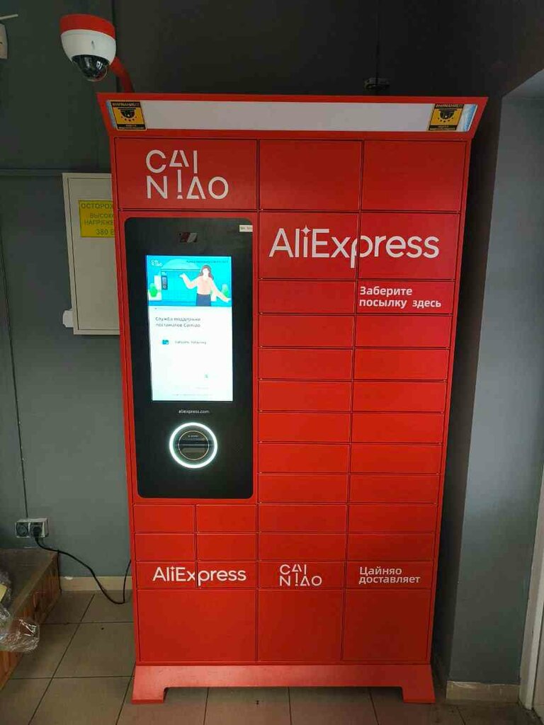 Parcel automat Цайняо, Kaliningrad, photo