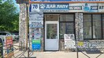 Дай лапу (ulitsa Shchorsa, 76), tienda de animales