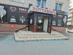 Toka Sushi (ulitsa Zhukovskogo, 106Б), food and lunch delivery