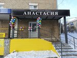 Анастасия (ulitsa Sverdlova, 25), clothing store
