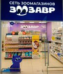 Zoozavr (Shchyolkovo-3 Microdistrict, ulitsa Radiotsentra № 5, 7А), pet shop