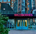 Wildberries (Minskaya Street, 1Гк2), point of delivery