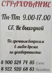 Страхование (Shkolnaya ulitsa, 2), insurance company