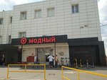 Lancelot (Suschyovsky Val Street, 5с1) ، متجر ملابس
