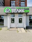 Velikan (vulica Astrowskaga, 44А), bicycle shop