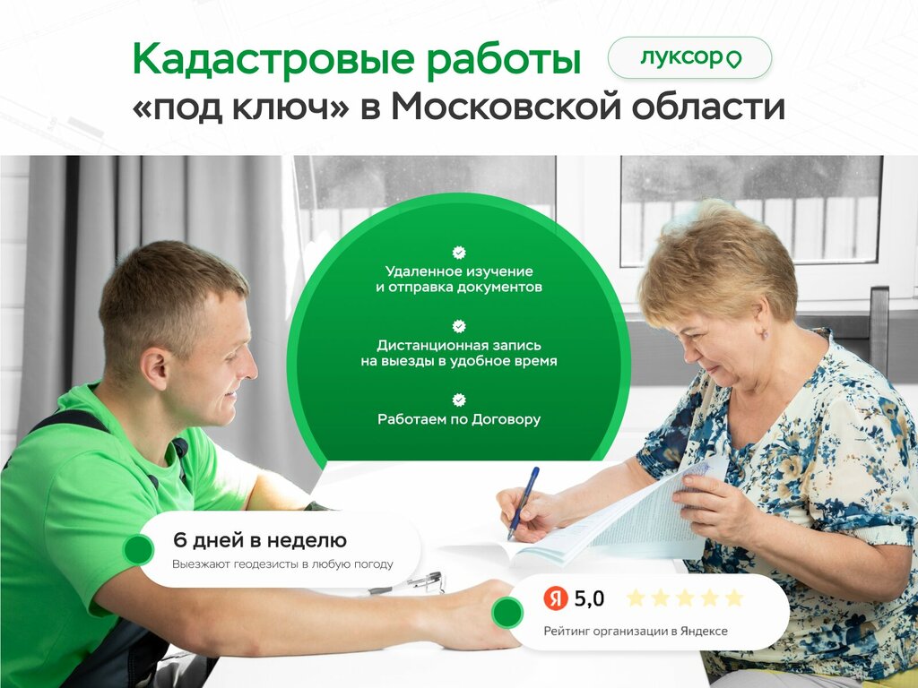 Cadastral works Luxor, Pushkino, photo