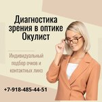 Оптика - Окулист (Dzerzhinskogo Avenue, 219), opticial store