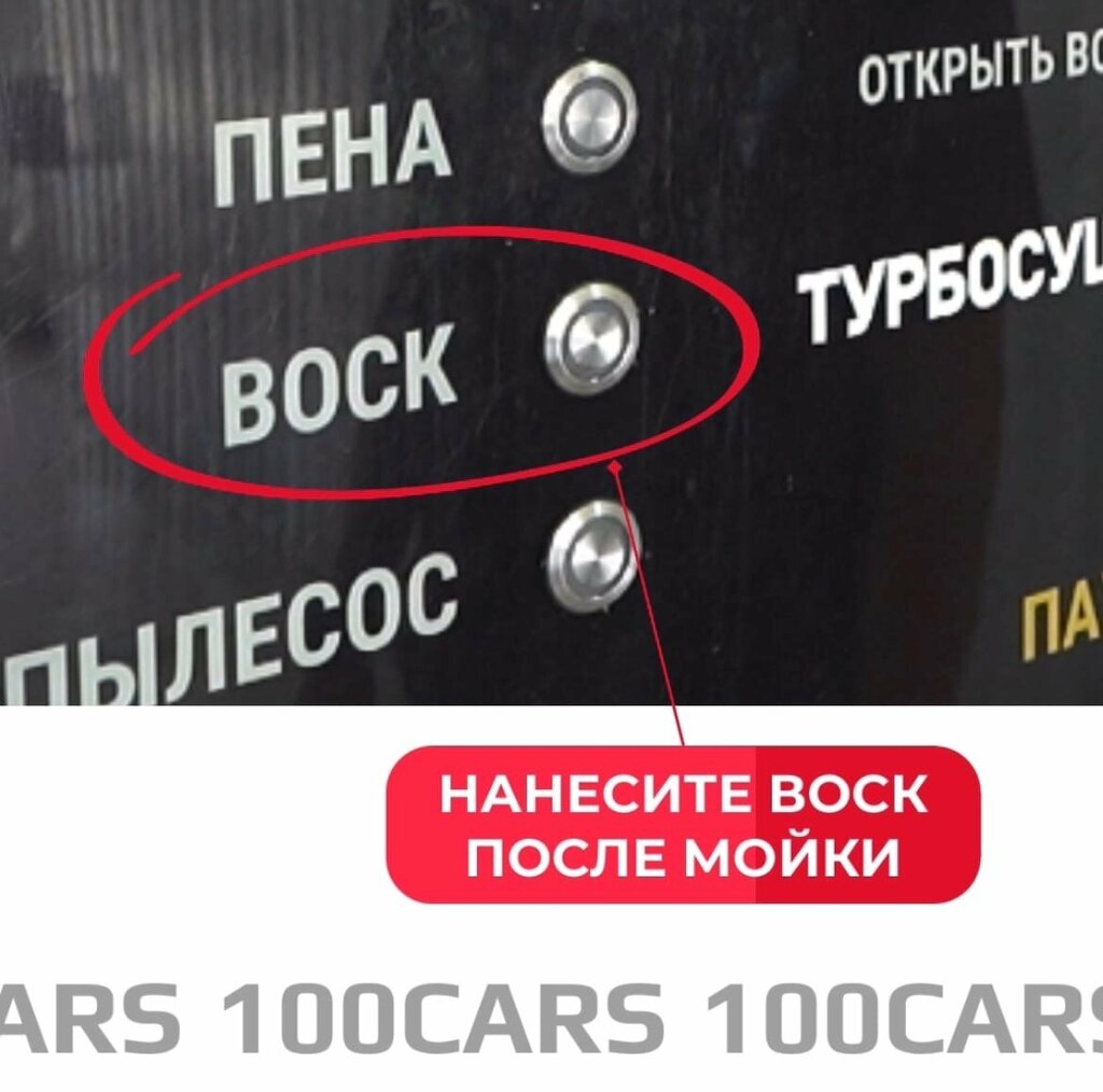 Автомойка 100cars, Омск, фото