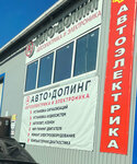 Auto Doping (Sovetskaya Street, 1А), car alarm