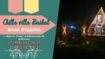 Chilla_villa_baikal