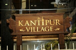 Гостиница Kantipur Village