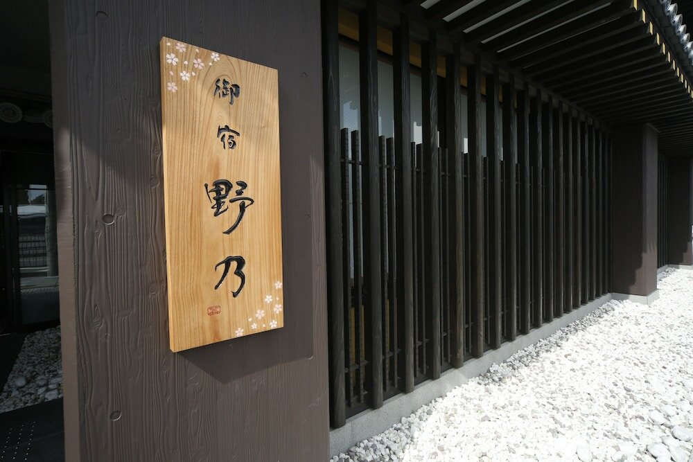 Фото Onyado Nono Nara Natural Hot Spring