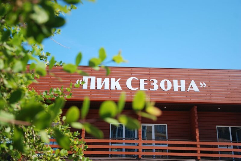 Пик Сезона — фото 14