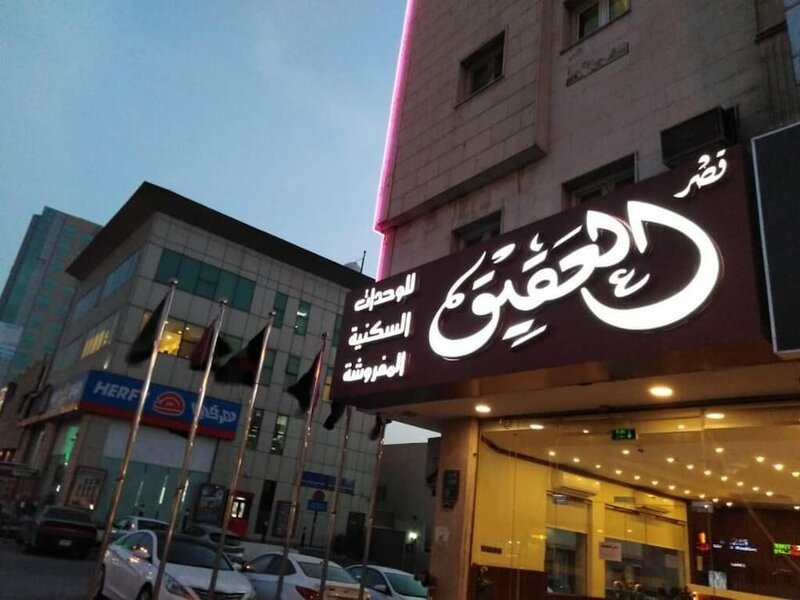 Гостиница Al Muteb Suites Qasr Alaqiq в Эр-Рияде