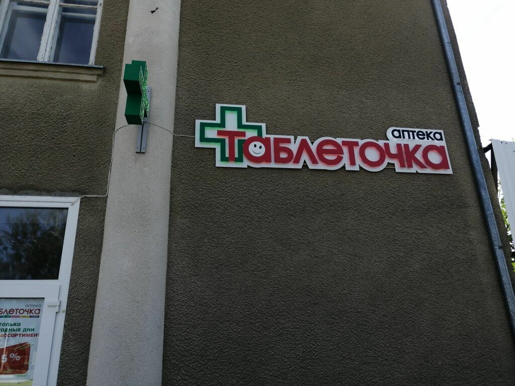 Pharmacy Tabletochka, Belgorod Oblast, photo