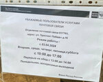 Отделение почтовой связи № 617765 (просп. Победы, 16, Чайковский), почтовое отделение в Чайковском