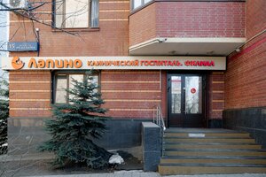 Поликлиника КГ Лапино (ул. Маршала Неделина, 15, Одинцово), медцентр, клиника в Одинцово