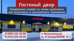Гостиный Двор (rabochiy posyolok Magistralny, ulitsa 17-go syezda VLKSM, 8), hotel
