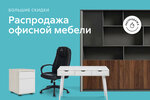 Экспресс Офис (просп. Али-Гаджи Акушинского, 23), мебель для офиса в Махачкале