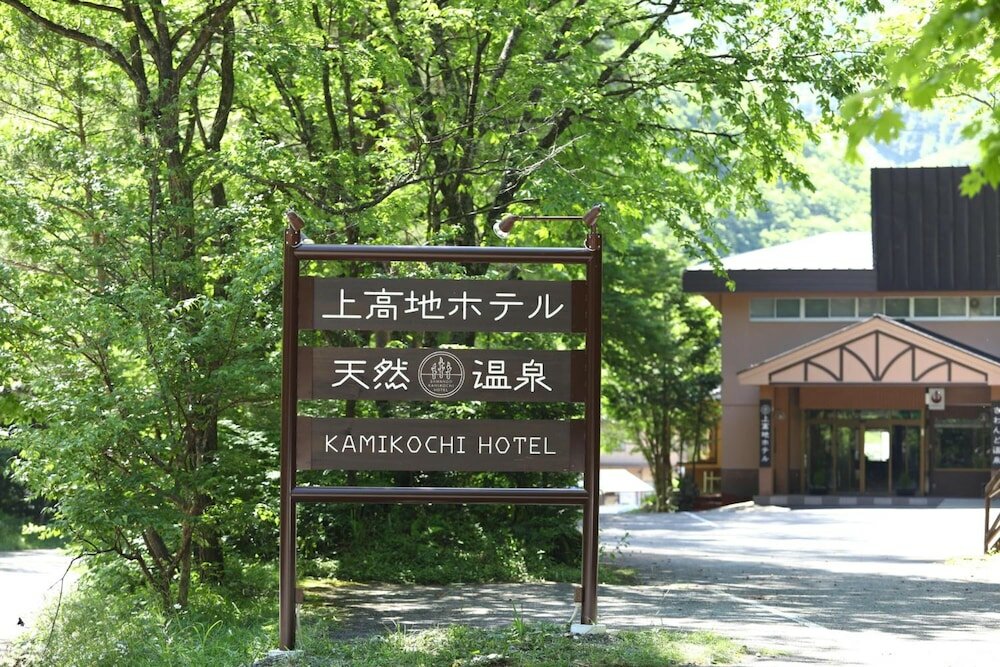 Фото Kamikochi Hotel