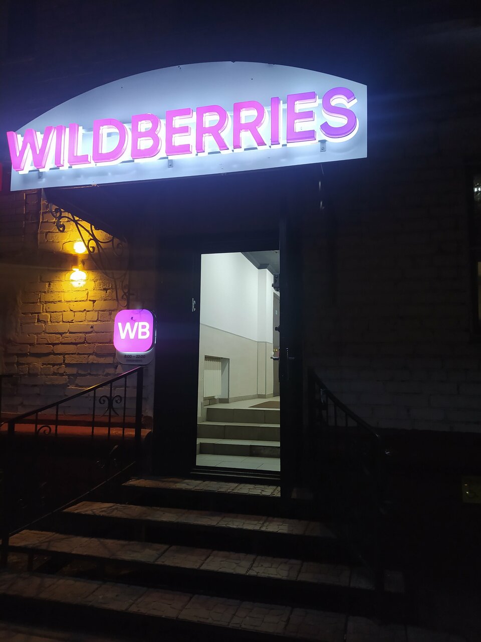 Фото: Wildberries, пункт выдачи, Первомайская ул., 52, Долгопрудный - Яндекс Кар