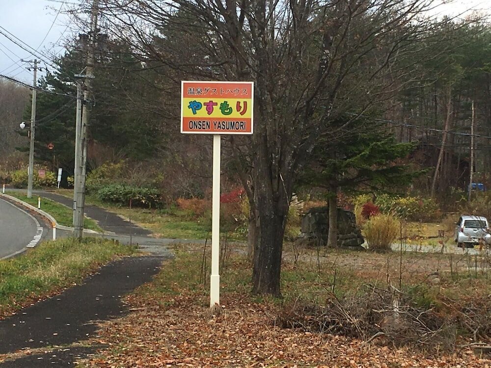 Фото Onsen Yasumori