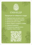 Сиб-кедр (Депутатская ул., 2, Новосибирск), орехи, снеки, сухофрукты в Новосибирске