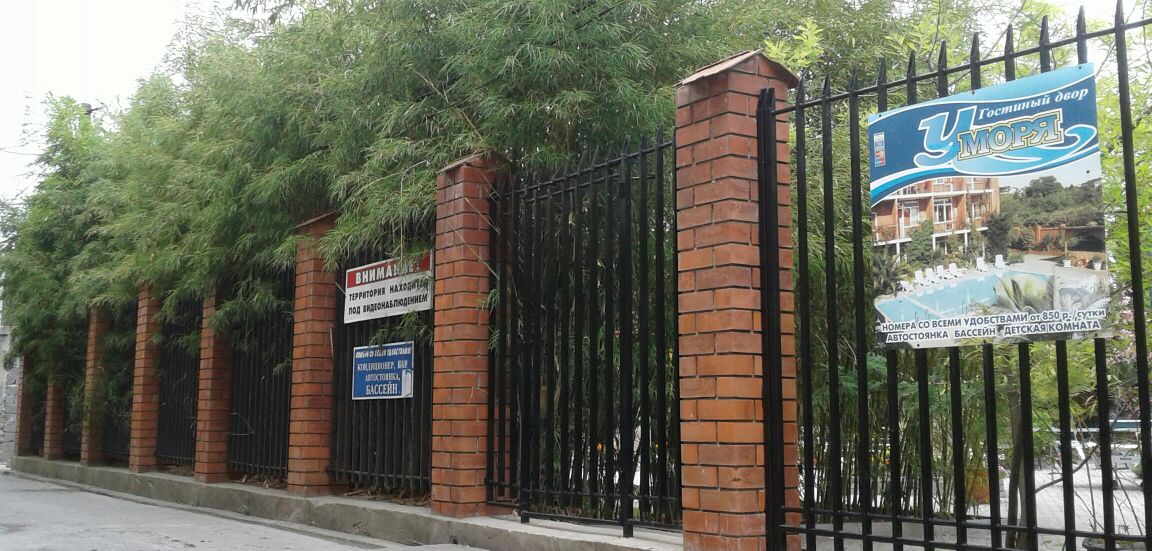 Фото У Моря