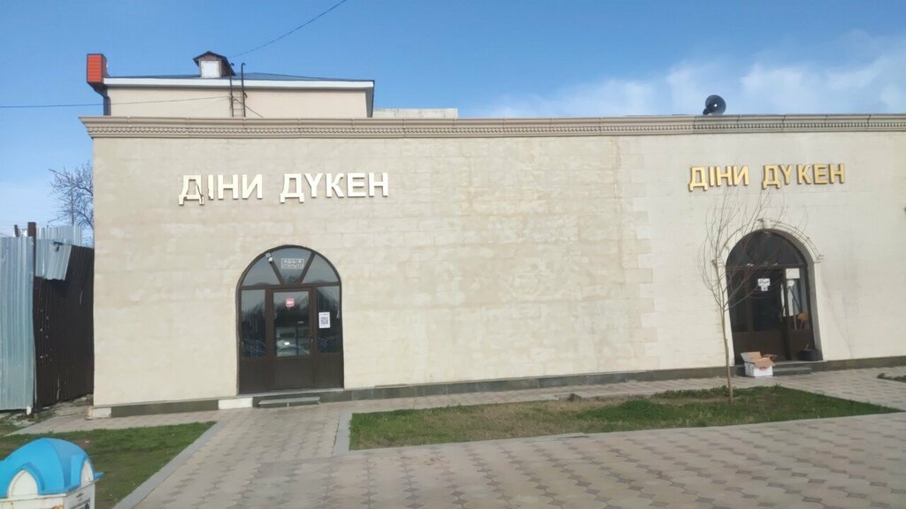 Religious goods No. 1 Religious Store, Chimkent, photo