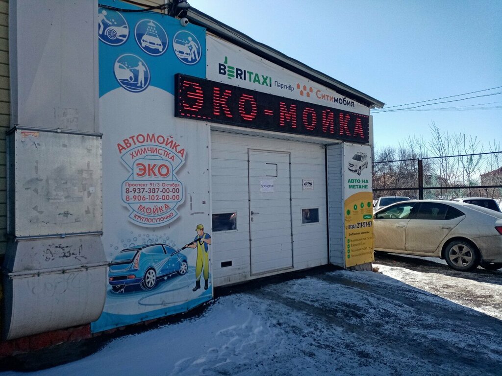 Автомойка Автомойка, Уфа, фото