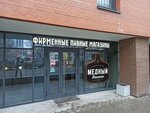 Медный Великан (Dekabristov Street, 41) ، متجر بيع البيرة