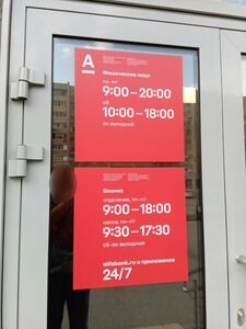 Альфа-Банк, улица Мира, 74А — Волжский